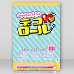 シール総合カタログ