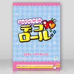 シール総合カタログ
